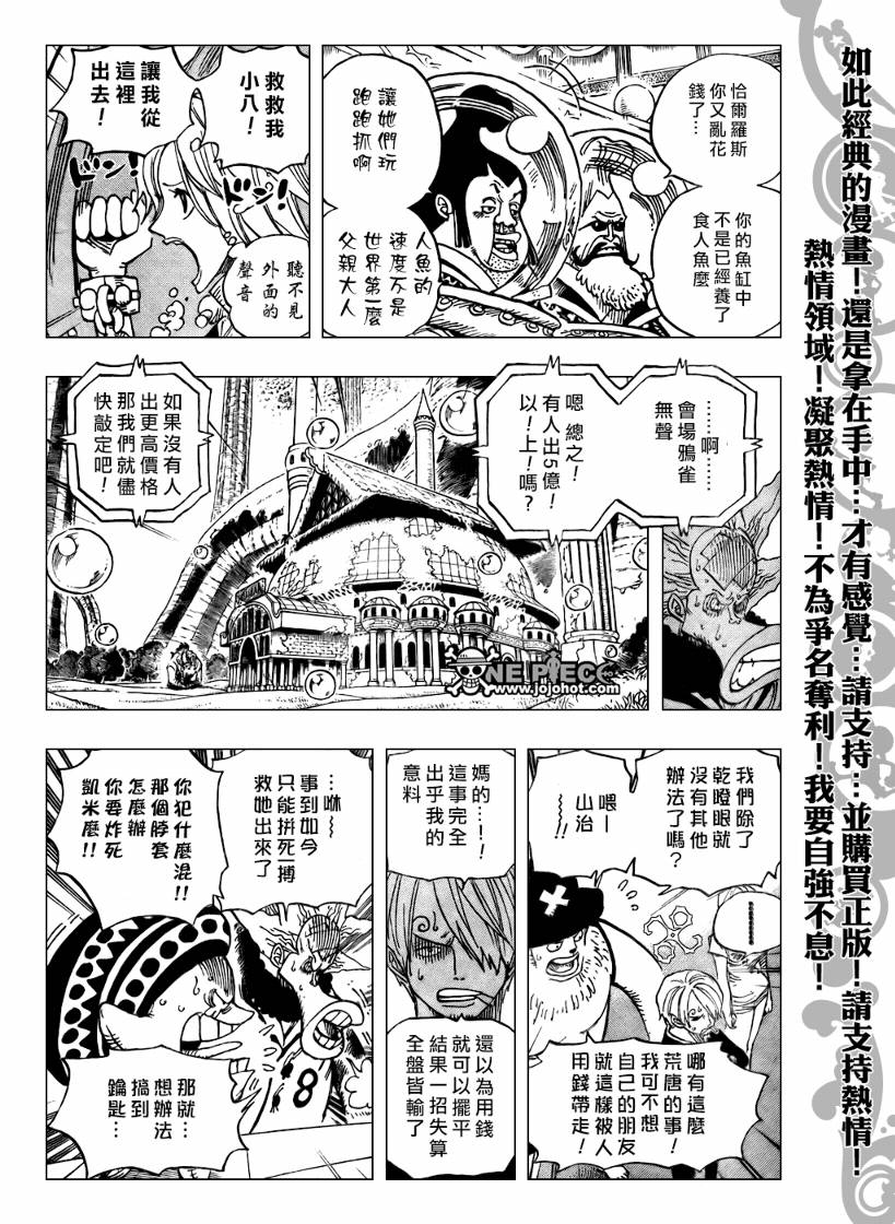 《海贼王》漫画最新章节第502话免费下拉式在线观看章节第【9】张图片