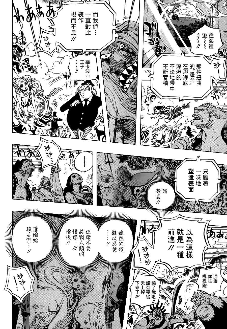 《海贼王》漫画最新章节第644话免费下拉式在线观看章节第【12】张图片