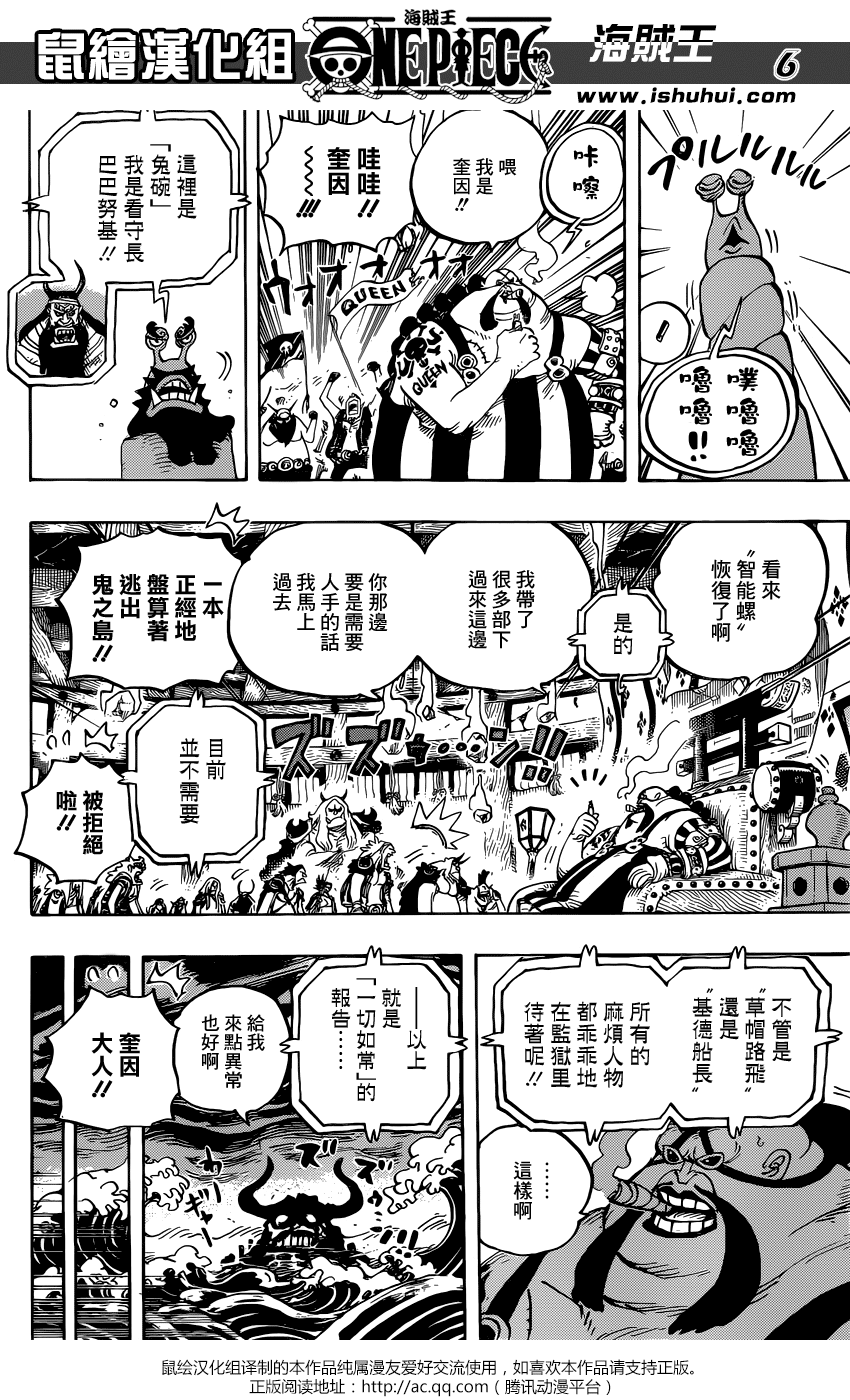 《海贼王》漫画最新章节第952话免费下拉式在线观看章节第【7】张图片