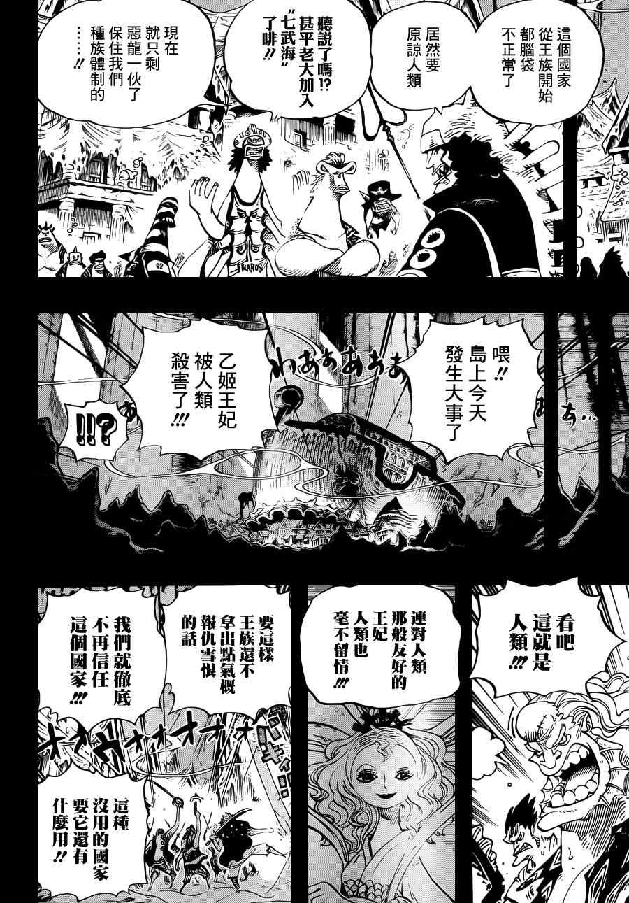 《海贼王》漫画最新章节第644话免费下拉式在线观看章节第【8】张图片