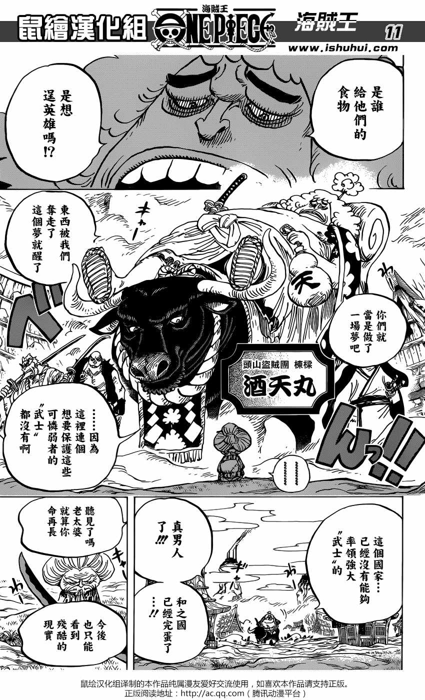 《海贼王》漫画最新章节第921话免费下拉式在线观看章节第【11】张图片