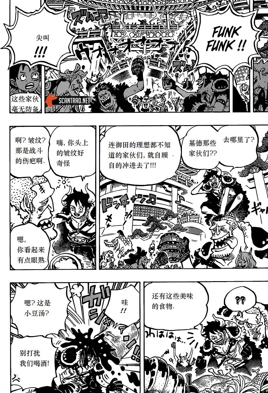 《海贼王》漫画最新章节第979话 家庭问题免费下拉式在线观看章节第【15】张图片