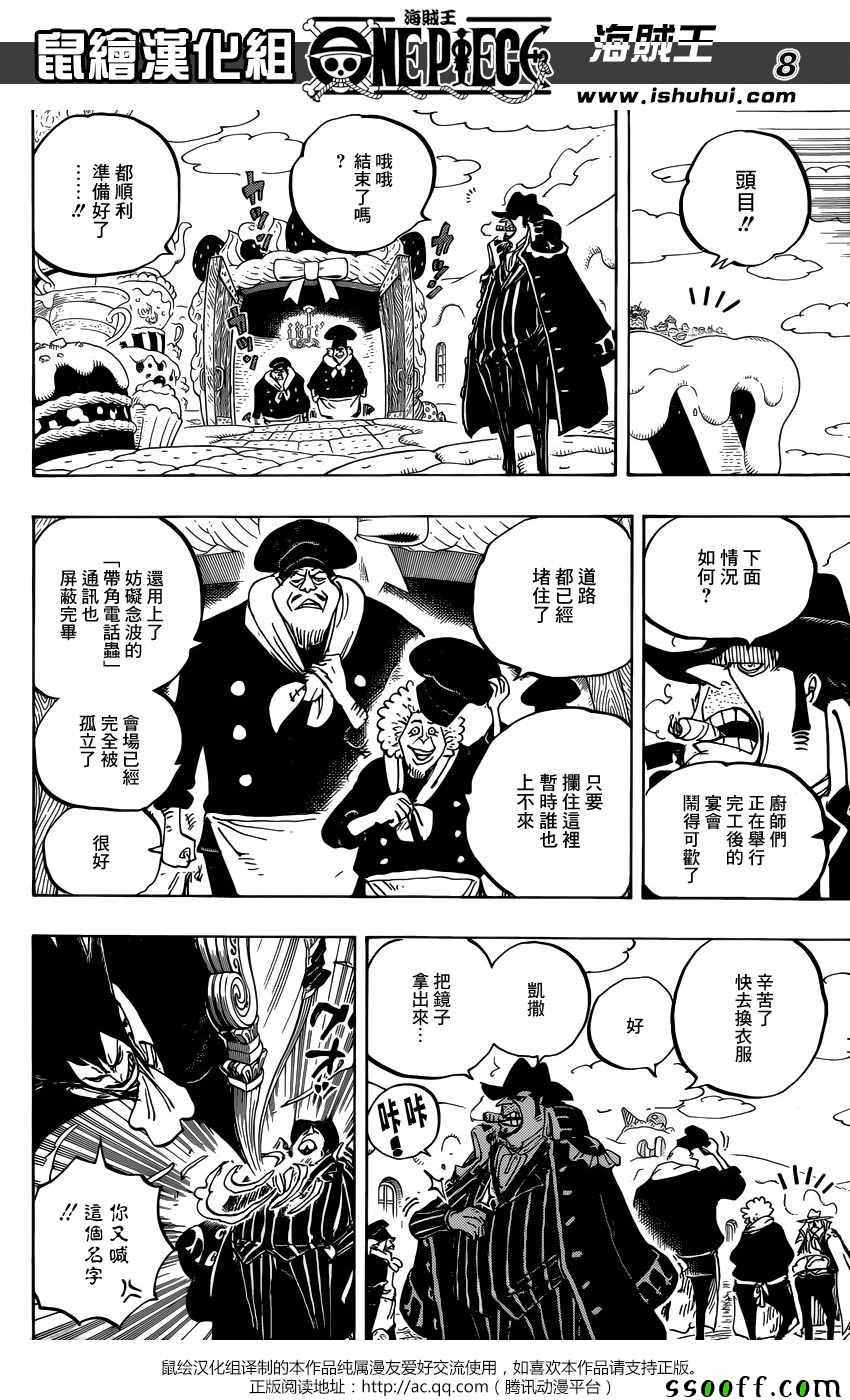 《海贼王》漫画最新章节第861话免费下拉式在线观看章节第【8】张图片