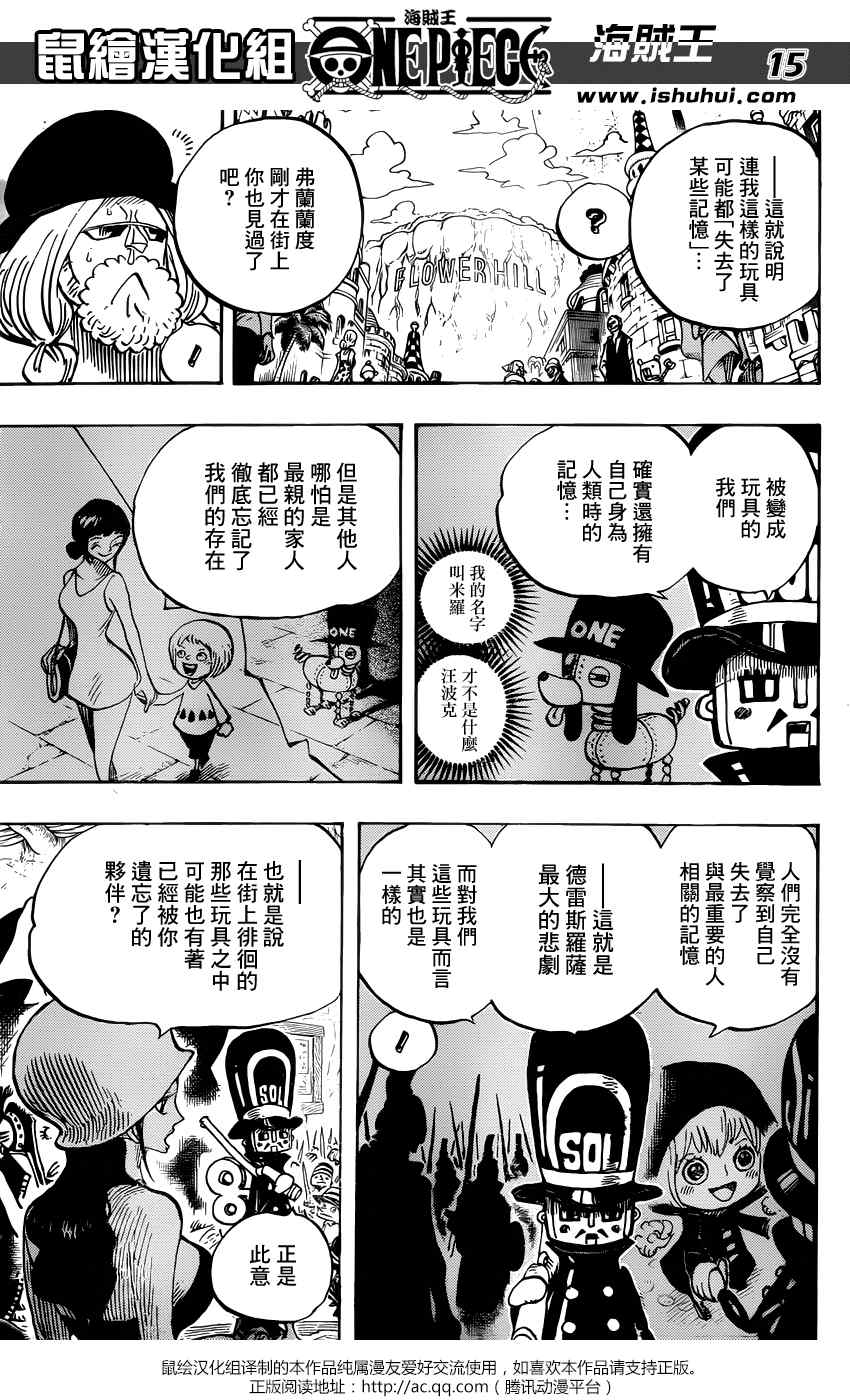 《海贼王》漫画最新章节第728话免费下拉式在线观看章节第【13】张图片