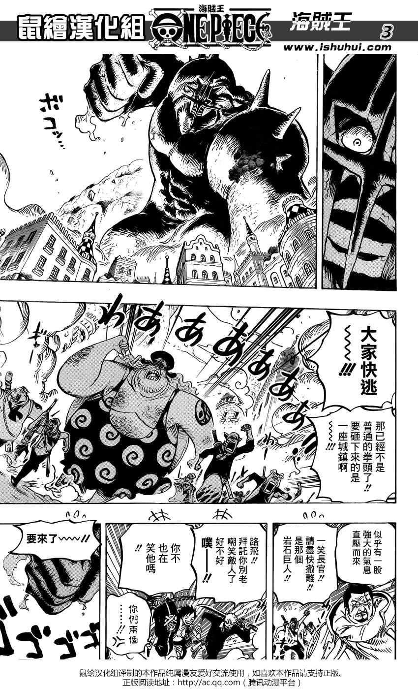 《海贼王》漫画最新章节第748话免费下拉式在线观看章节第【3】张图片