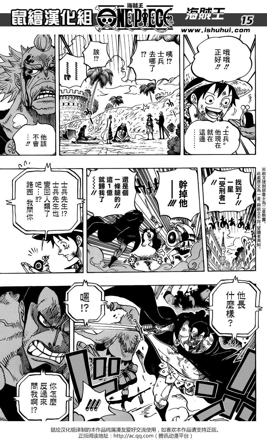 《海贼王》漫画最新章节第746话免费下拉式在线观看章节第【14】张图片