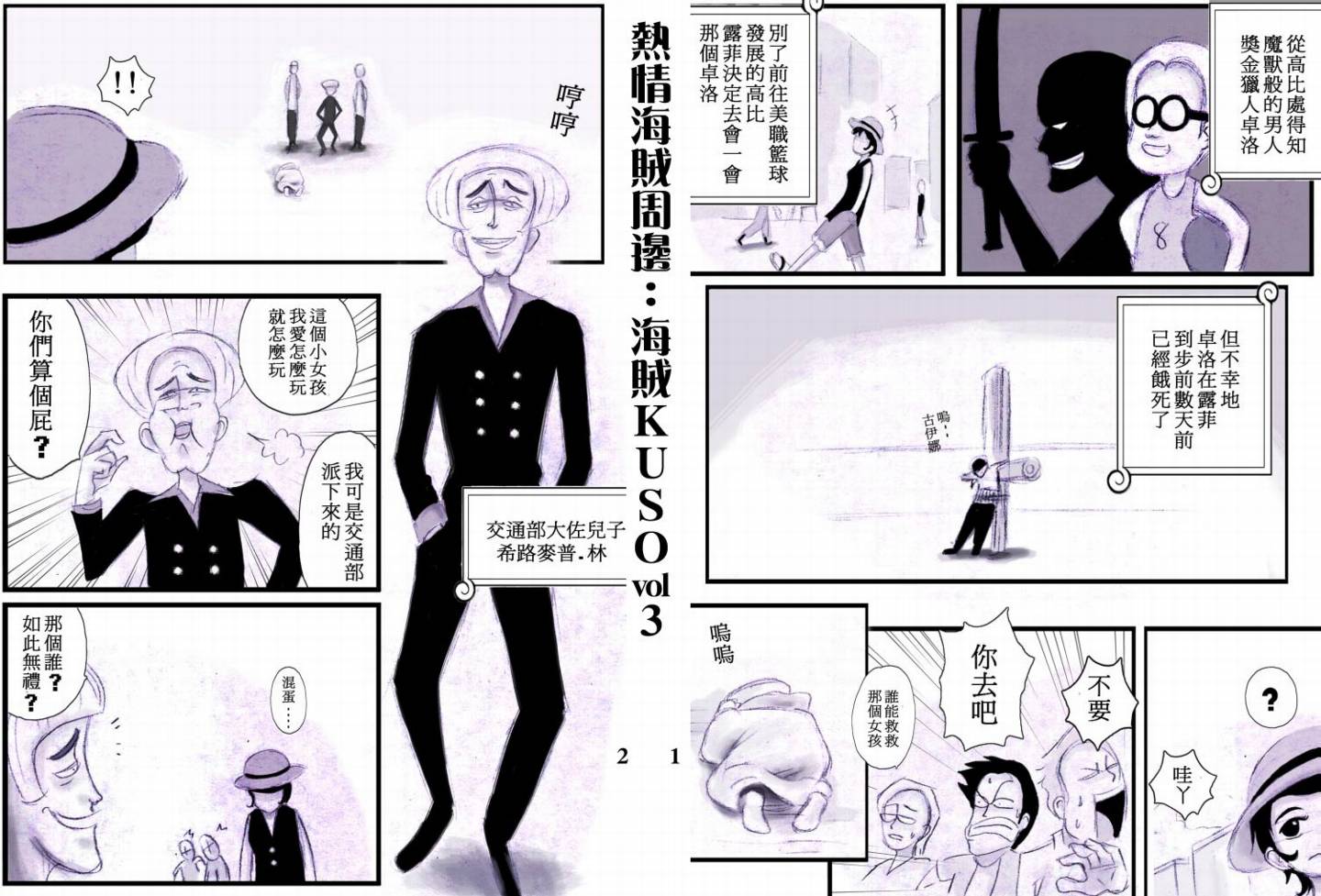 《海贼王》漫画最新章节第551话免费下拉式在线观看章节第【17】张图片