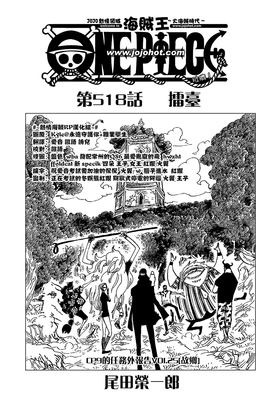 《海贼王》漫画最新章节第518话免费下拉式在线观看章节第【1】张图片