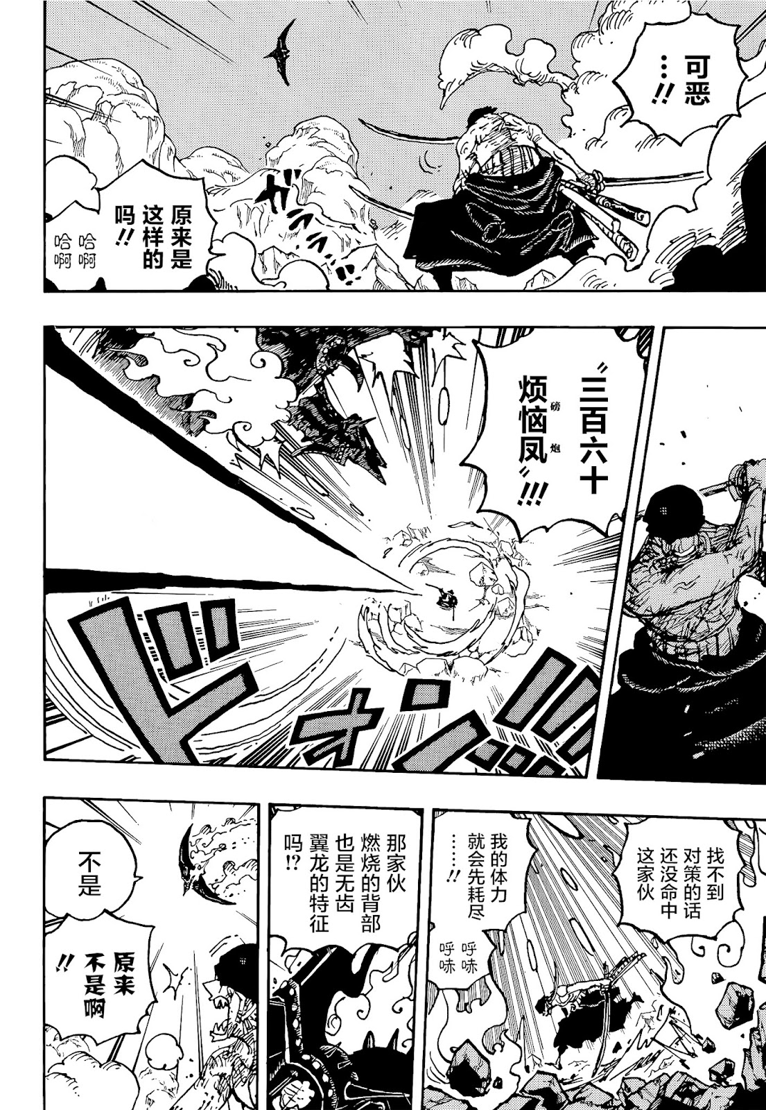 《海贼王》漫画最新章节第1032话 御田的爱刀免费下拉式在线观看章节第【13】张图片