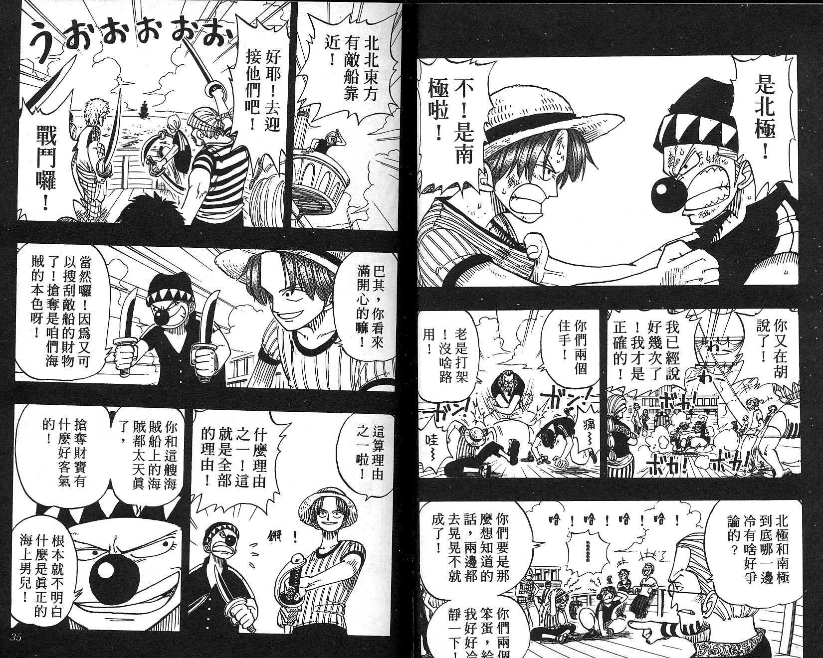 《海贼王》漫画最新章节第3卷免费下拉式在线观看章节第【18】张图片