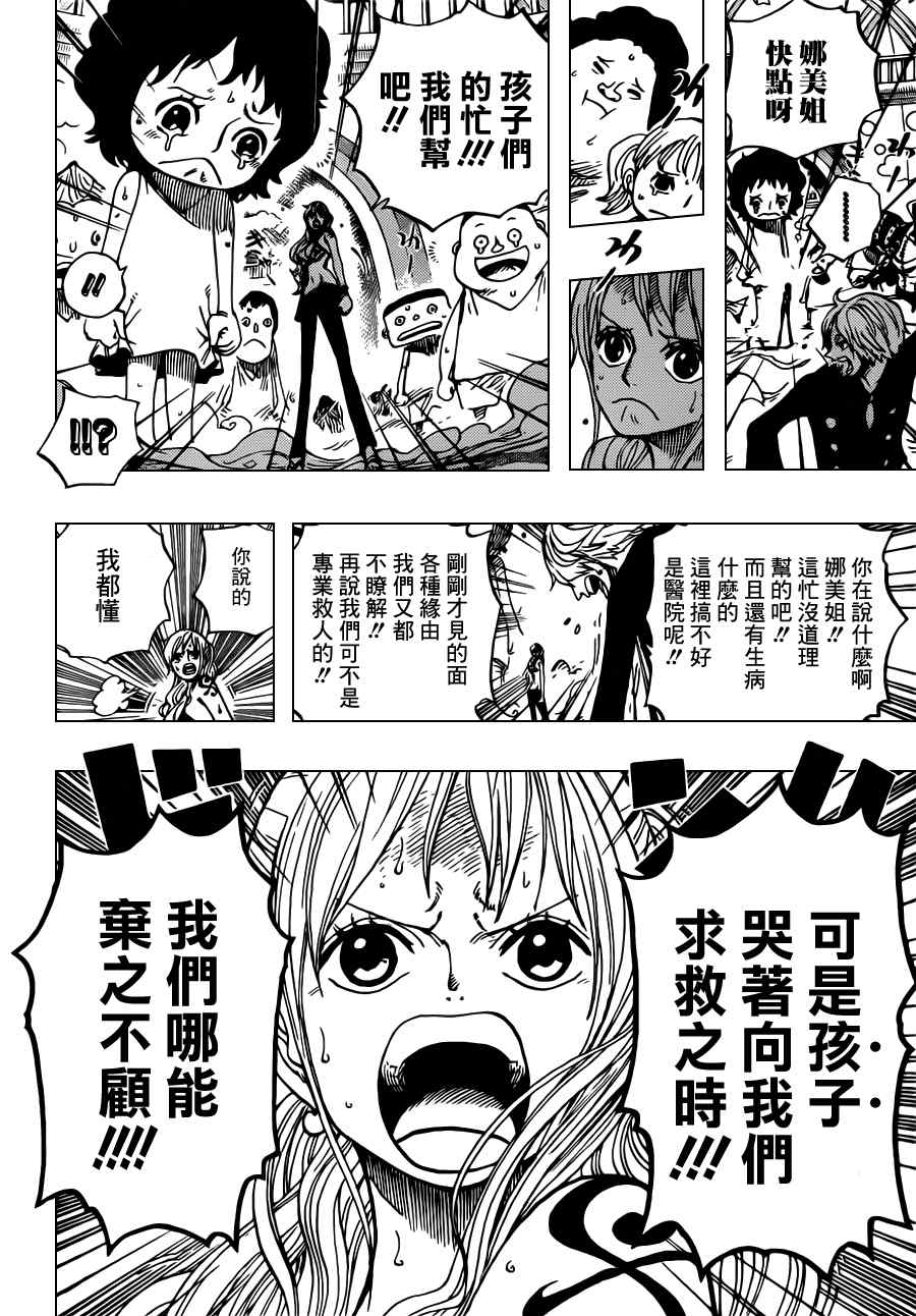 《海贼王》漫画最新章节第658话免费下拉式在线观看章节第【8】张图片