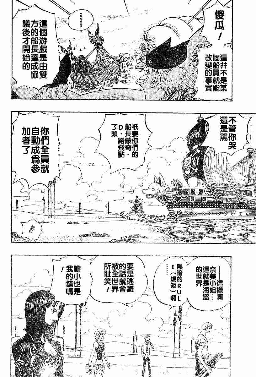 《海贼王》漫画最新章节第306话免费下拉式在线观看章节第【8】张图片