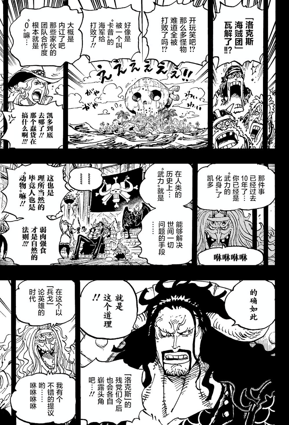 《海贼王》漫画最新章节第1049话 试看版免费下拉式在线观看章节第【5】张图片