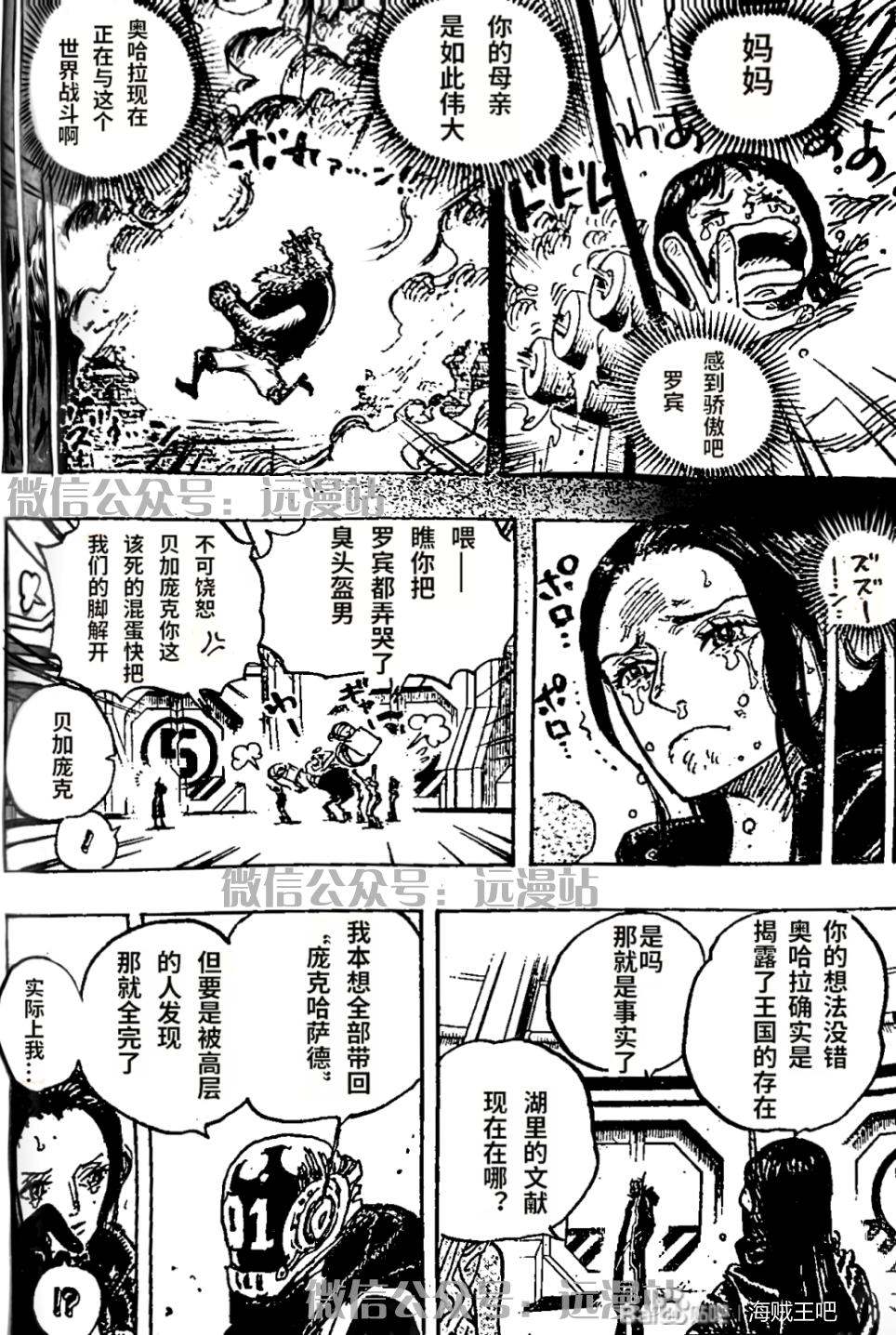 《海贼王》漫画最新章节第1066话 试看版免费下拉式在线观看章节第【8】张图片