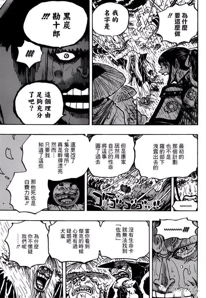 《海贼王》漫画最新章节第974话 出阵，鬼之岛免费下拉式在线观看章节第【11】张图片