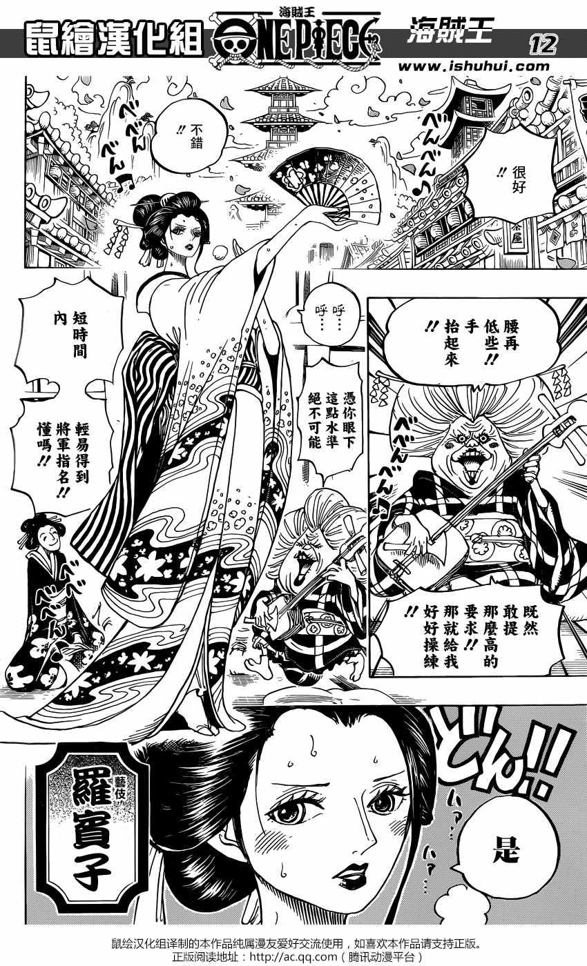 《海贼王》漫画最新章节第909话免费下拉式在线观看章节第【12】张图片