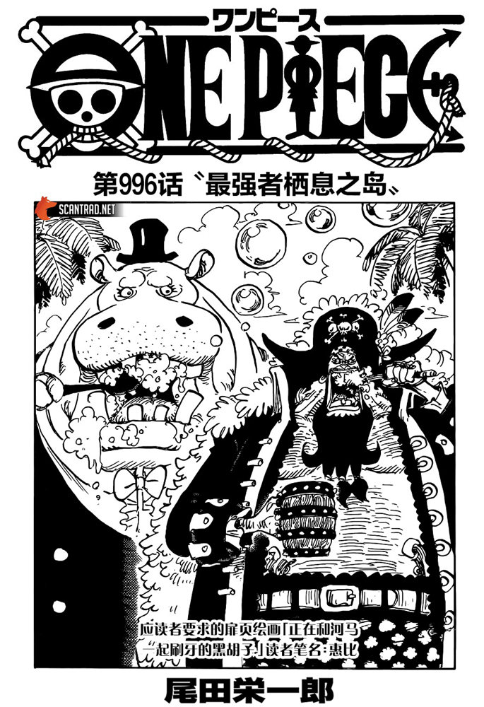 《海贼王》漫画最新章节第996话 最强者栖息之岛免费下拉式在线观看章节第【1】张图片