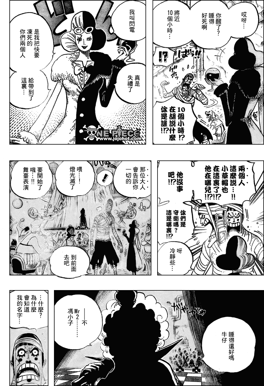 《海贼王》漫画最新章节第537话免费下拉式在线观看章节第【7】张图片