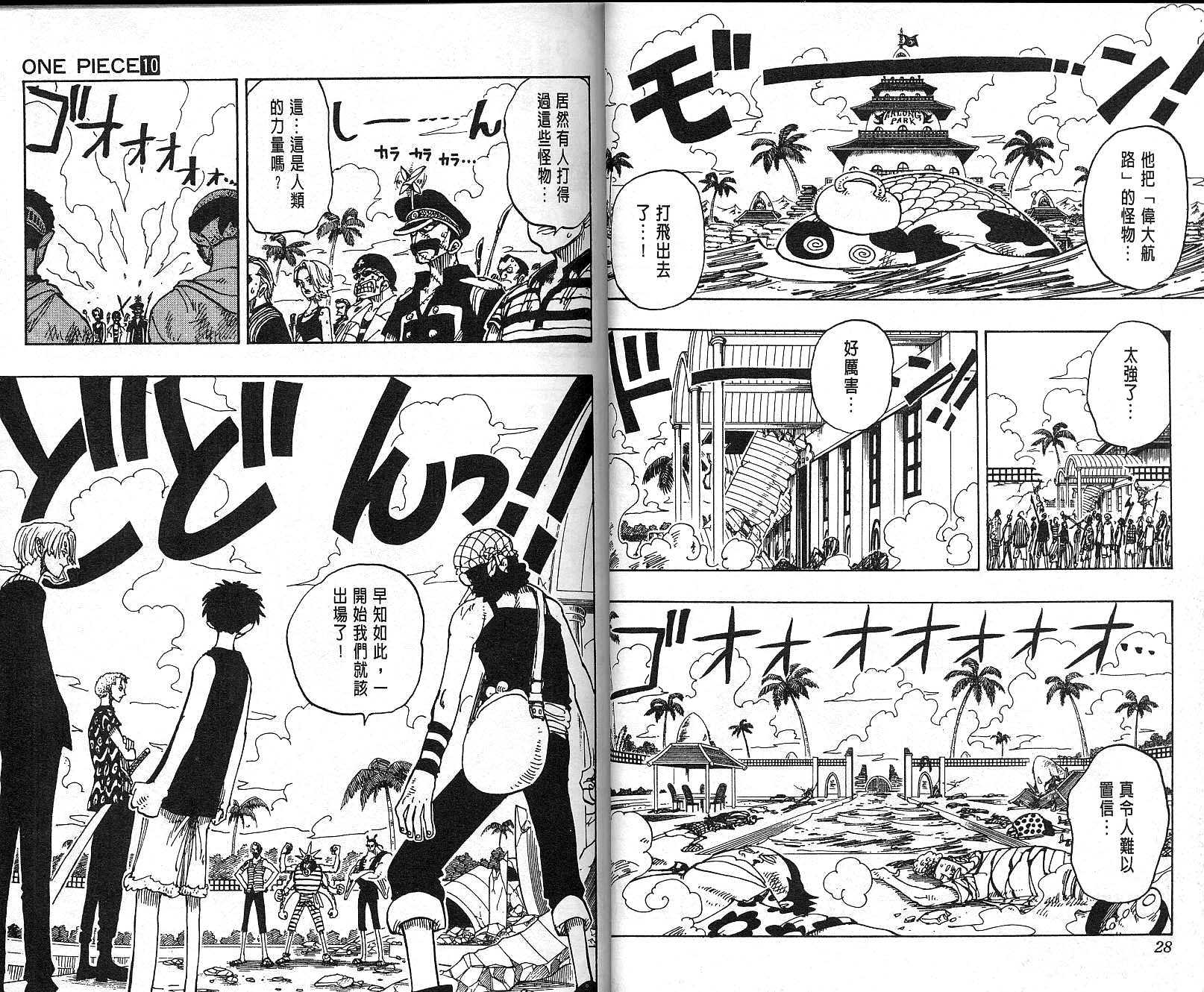 《海贼王》漫画最新章节第10卷免费下拉式在线观看章节第【15】张图片