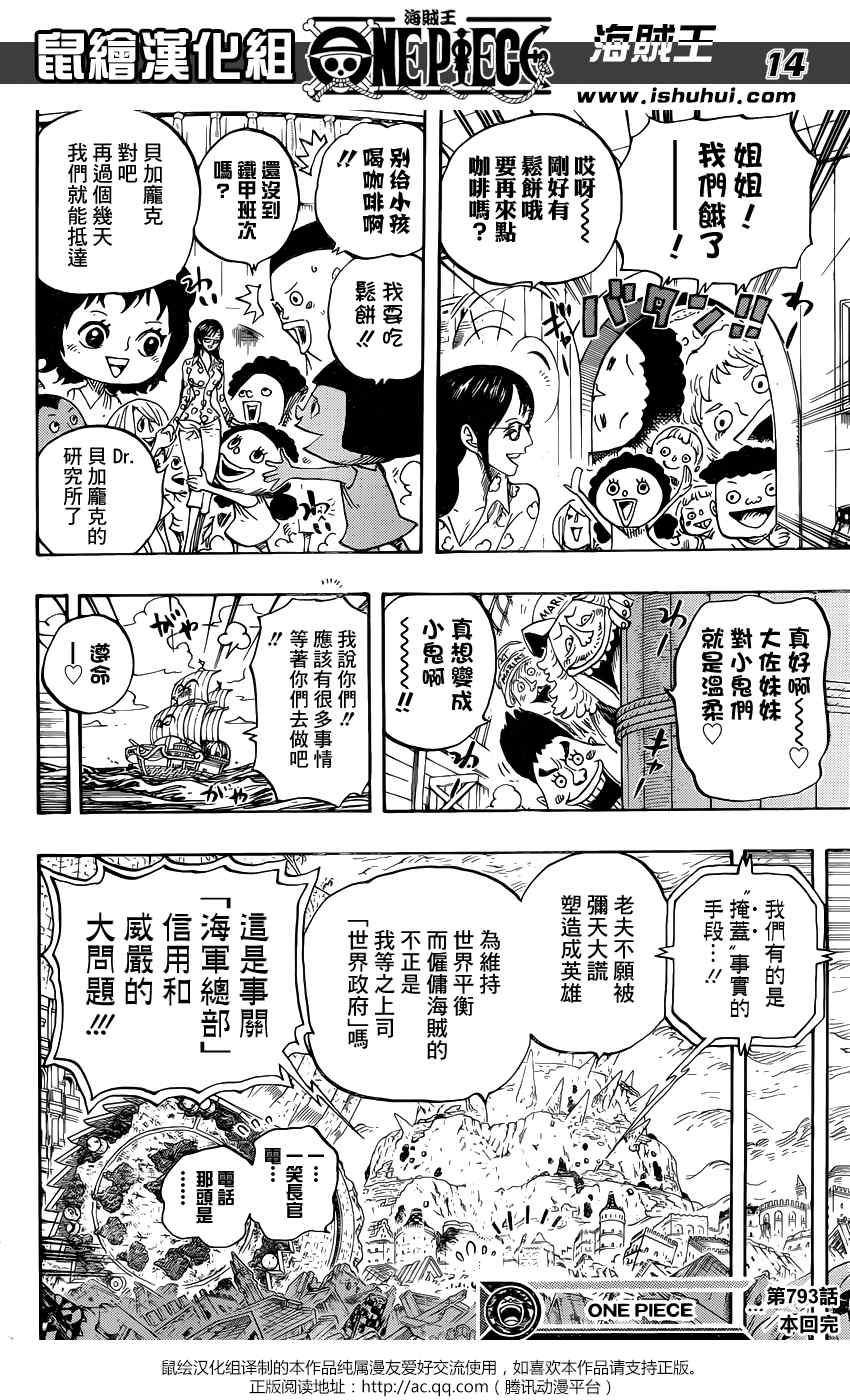 《海贼王》漫画最新章节第793话免费下拉式在线观看章节第【13】张图片