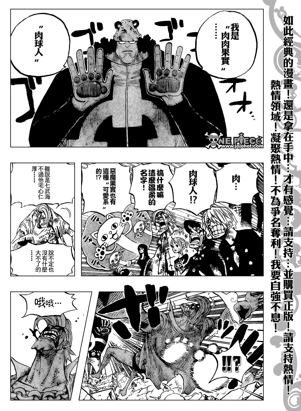 《海贼王》漫画最新章节第484话免费下拉式在线观看章节第【10】张图片