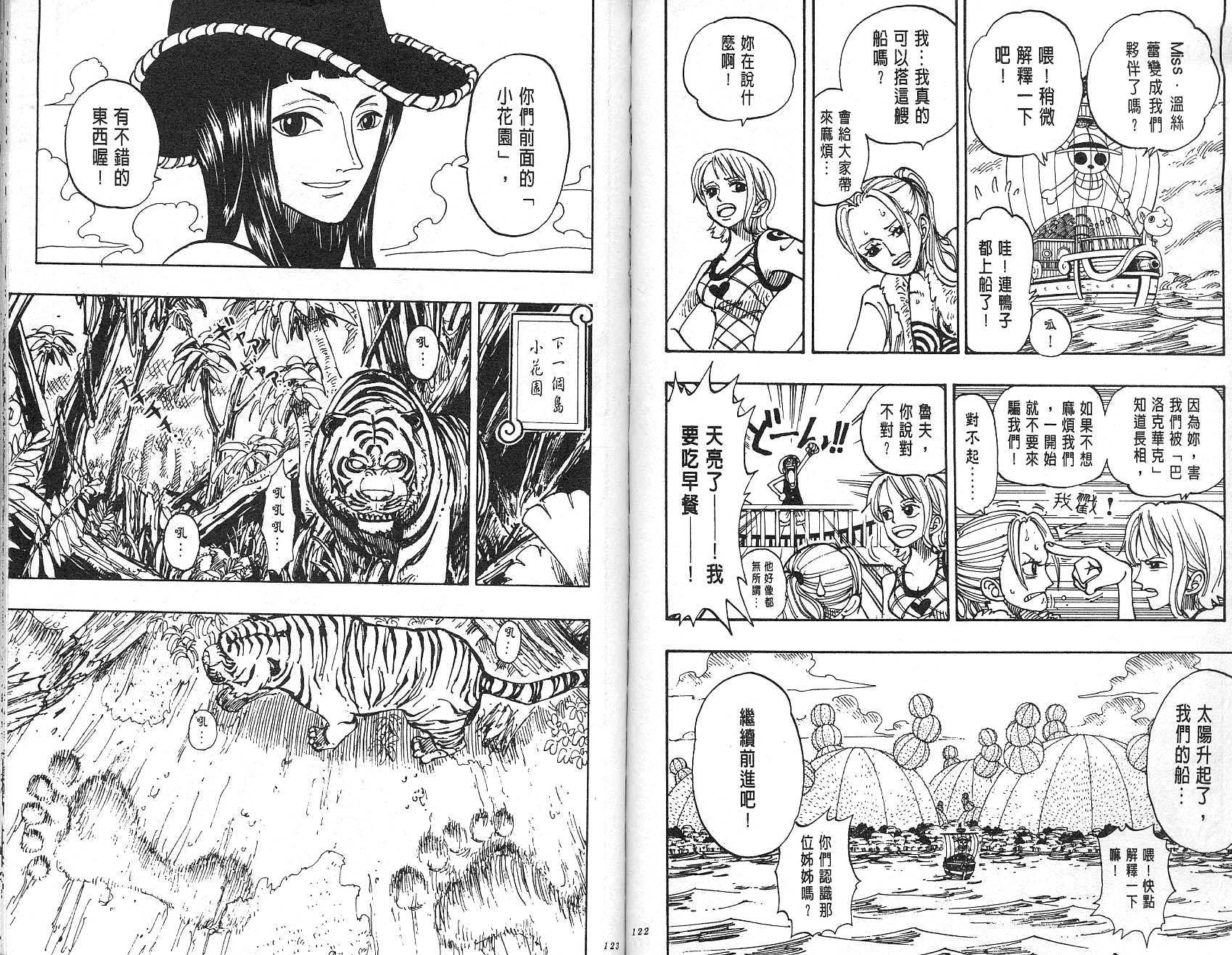 《海贼王》漫画最新章节第13卷免费下拉式在线观看章节第【62】张图片