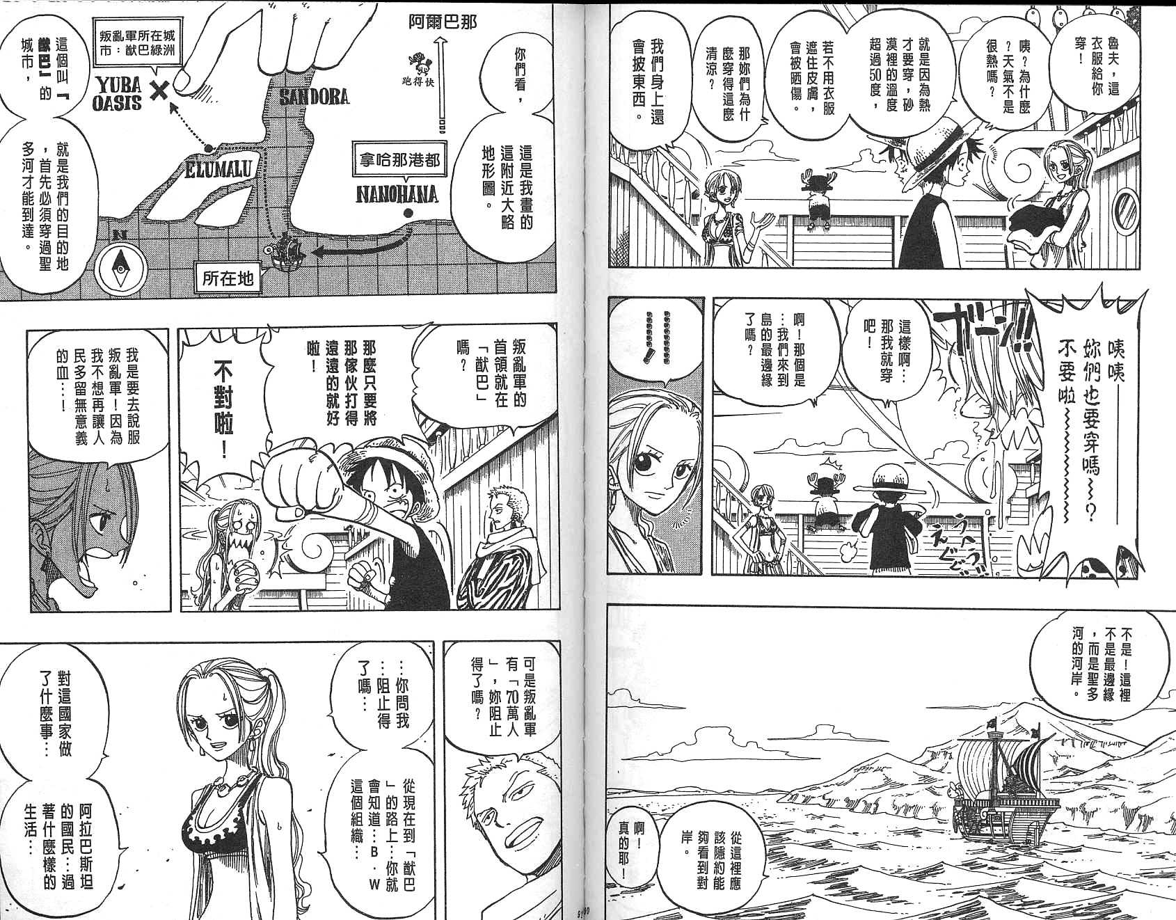 《海贼王》漫画最新章节第18卷免费下拉式在线观看章节第【46】张图片