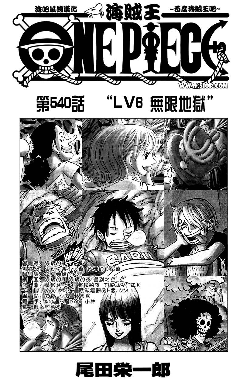 《海贼王》漫画最新章节第540话免费下拉式在线观看章节第【2】张图片