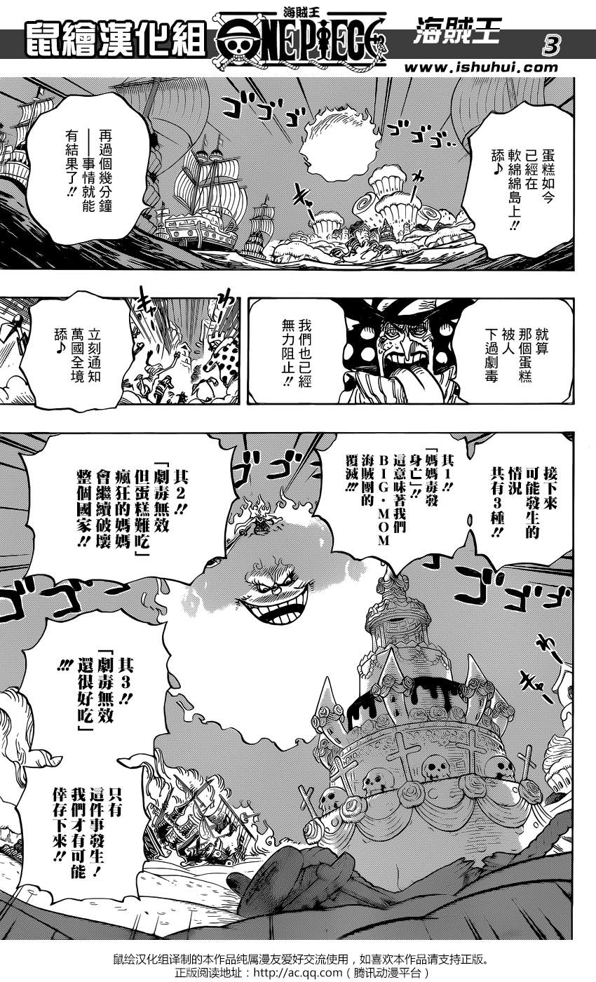 《海贼王》漫画最新章节第899话免费下拉式在线观看章节第【3】张图片