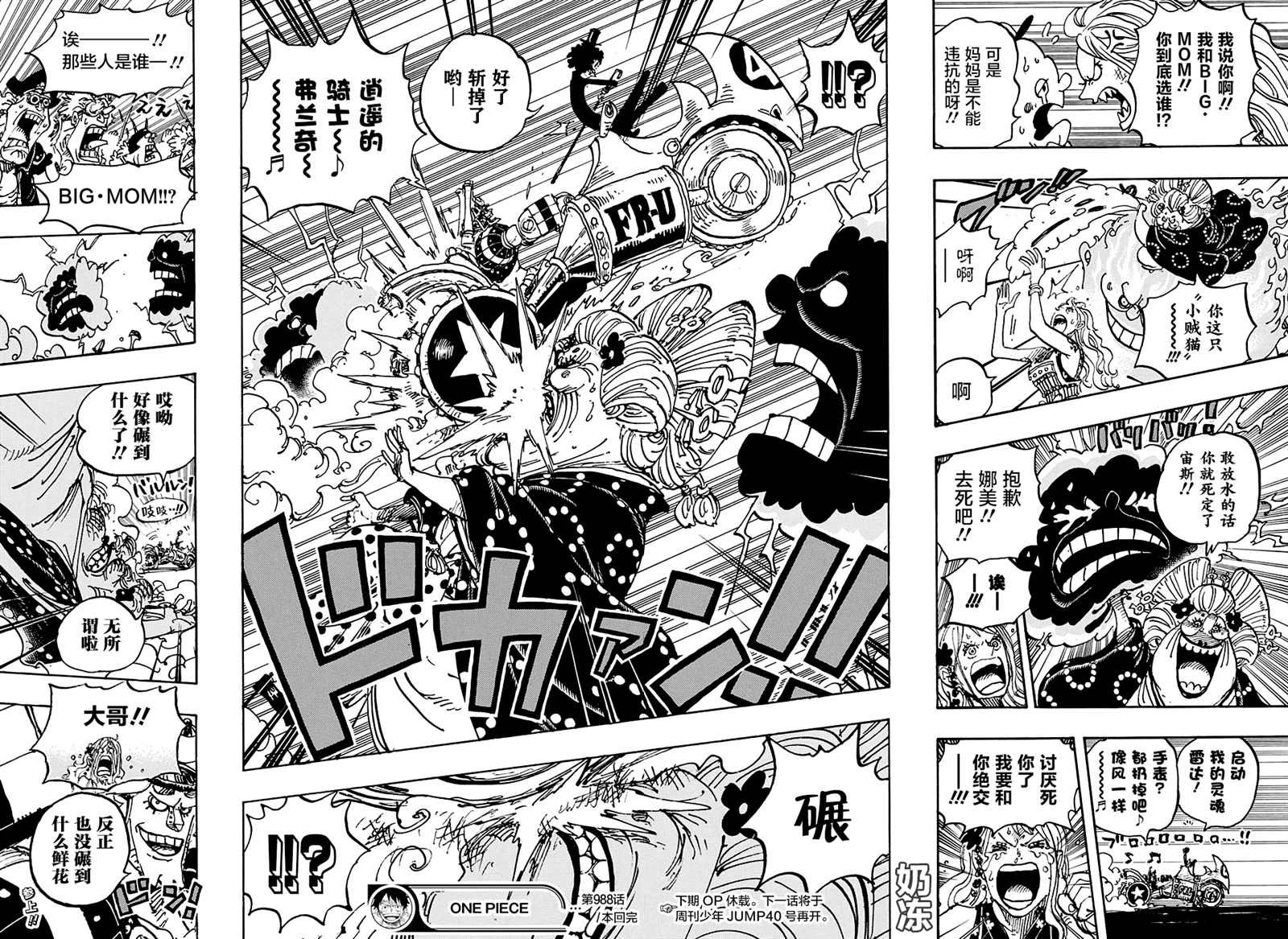 《海贼王》漫画最新章节第988话 久等了免费下拉式在线观看章节第【13】张图片