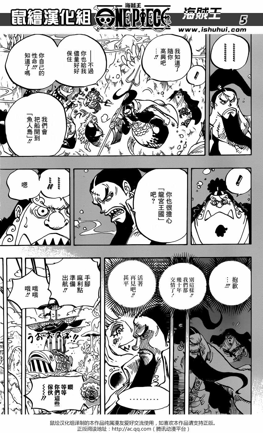 《海贼王》漫画最新章节第860话免费下拉式在线观看章节第【5】张图片