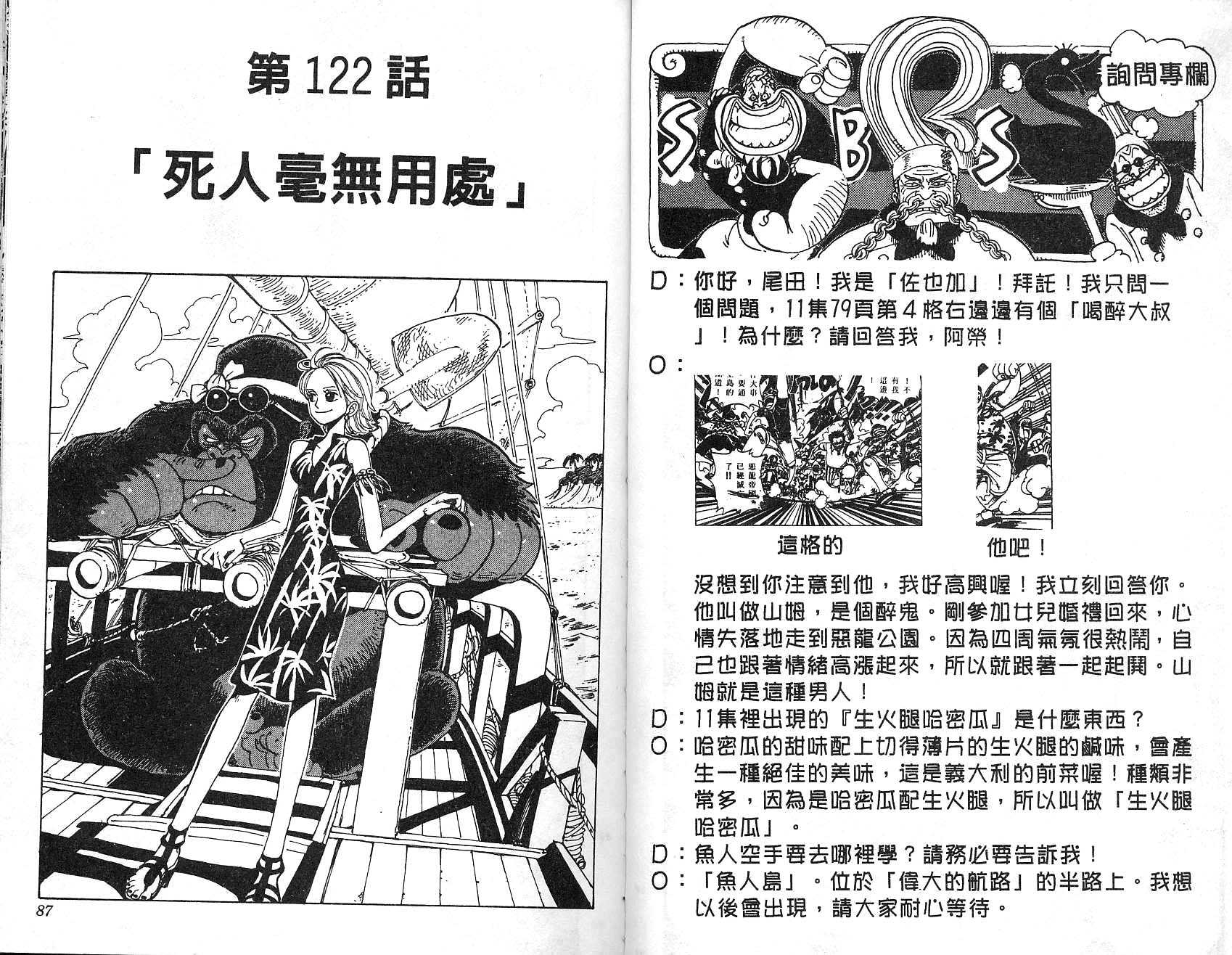 《海贼王》漫画最新章节第14卷免费下拉式在线观看章节第【44】张图片