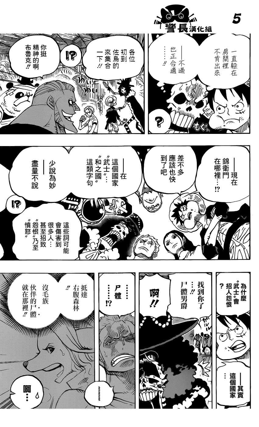 《海贼王》漫画最新章节第807话免费下拉式在线观看章节第【5】张图片