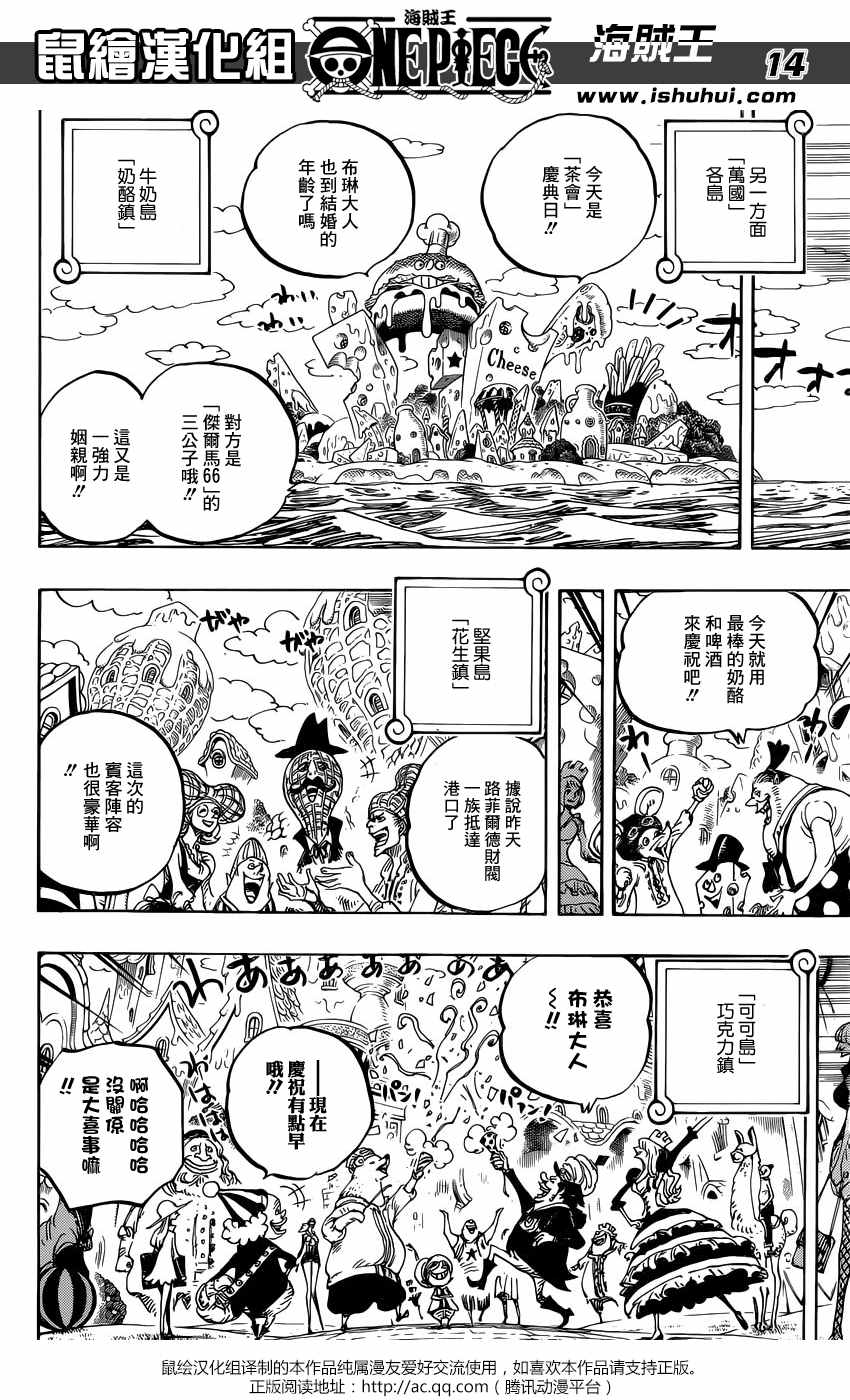 《海贼王》漫画最新章节第859话免费下拉式在线观看章节第【13】张图片