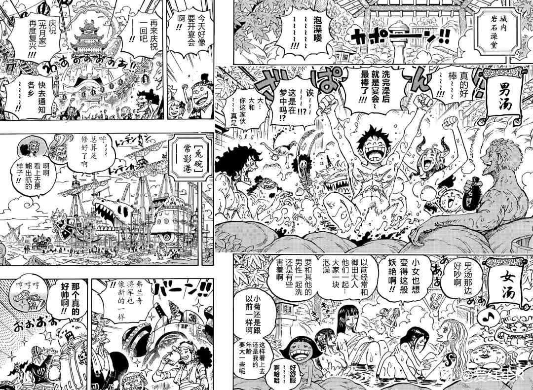 《海贼王》漫画最新章节第1052话 崭新的早晨免费下拉式在线观看章节第【13】张图片