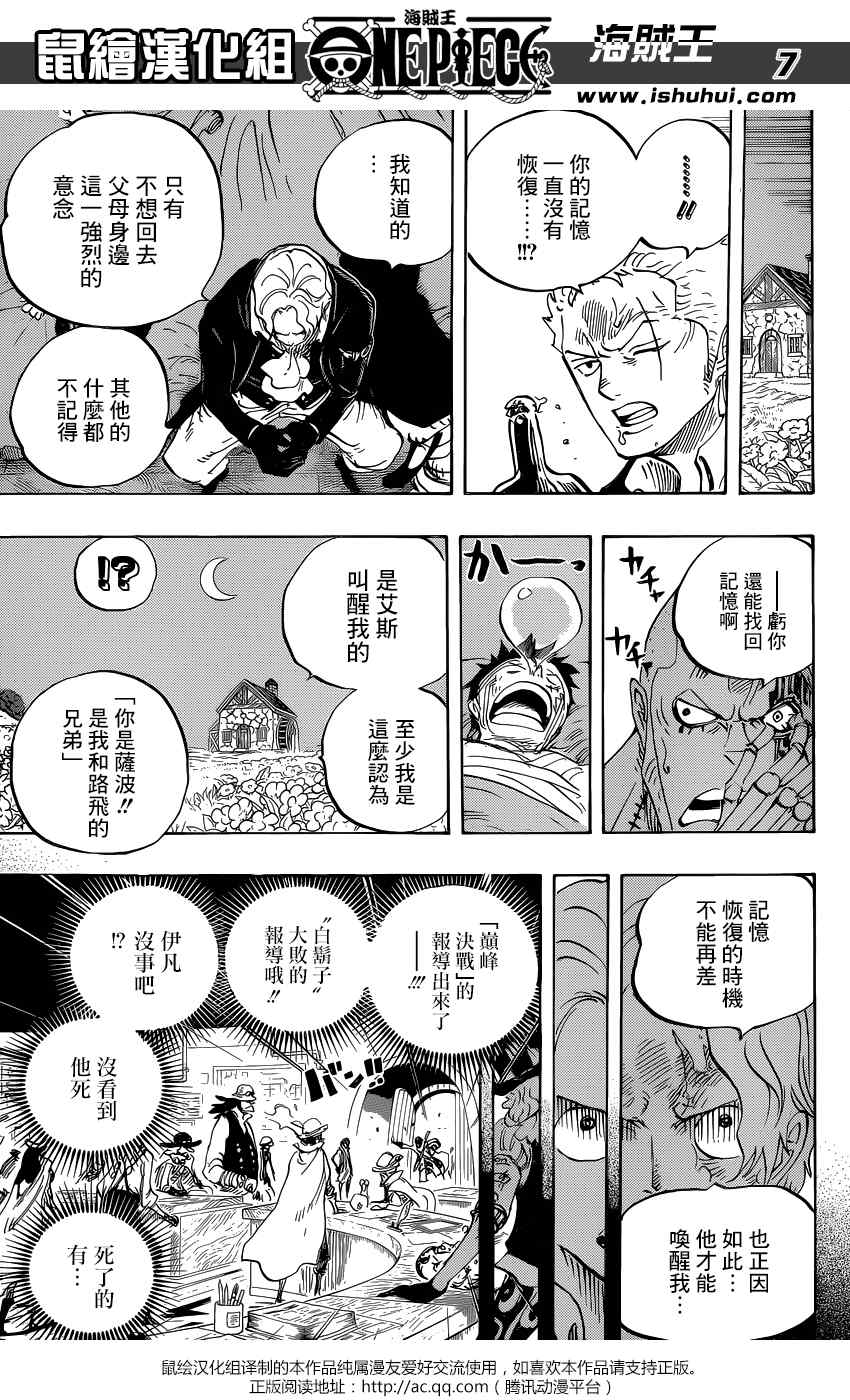 《海贼王》漫画最新章节第794话免费下拉式在线观看章节第【7】张图片