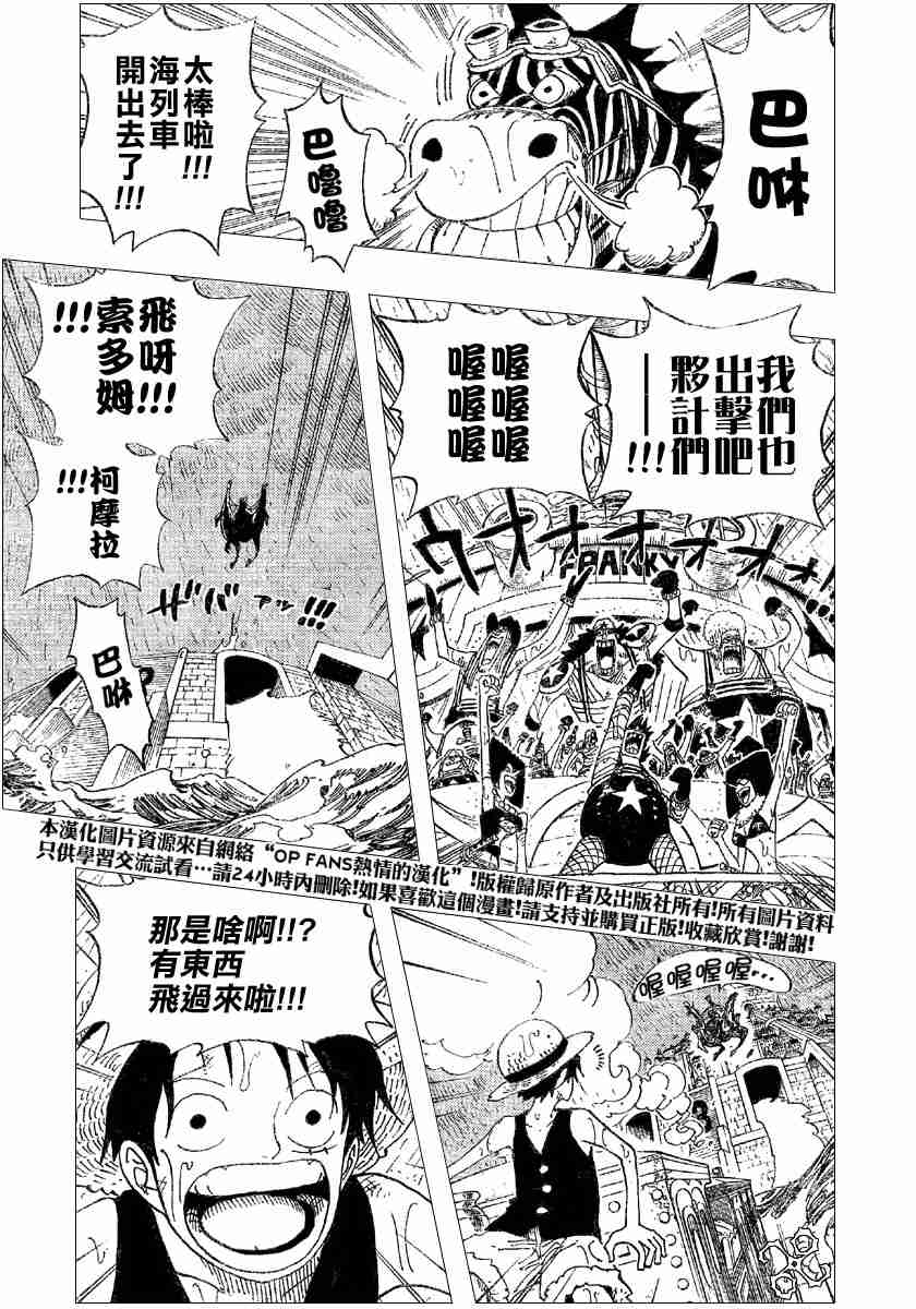 《海贼王》漫画最新章节第366话免费下拉式在线观看章节第【3】张图片