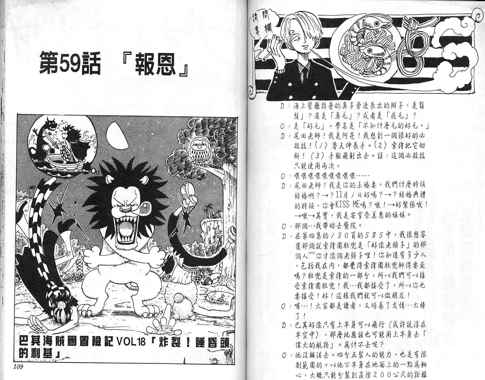 《海贼王》漫画最新章节第7卷免费下拉式在线观看章节第【55】张图片