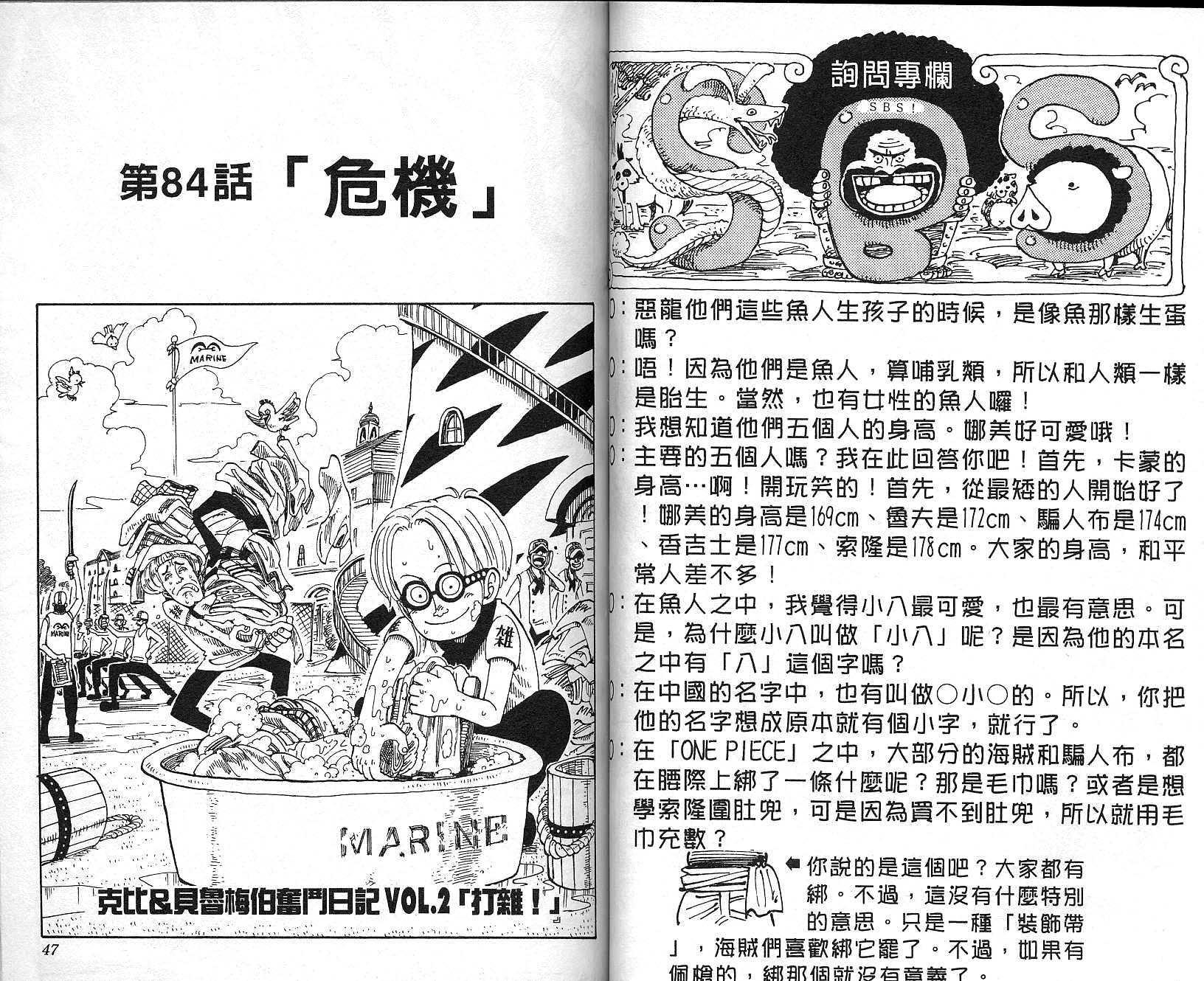 《海贼王》漫画最新章节第10卷免费下拉式在线观看章节第【24】张图片