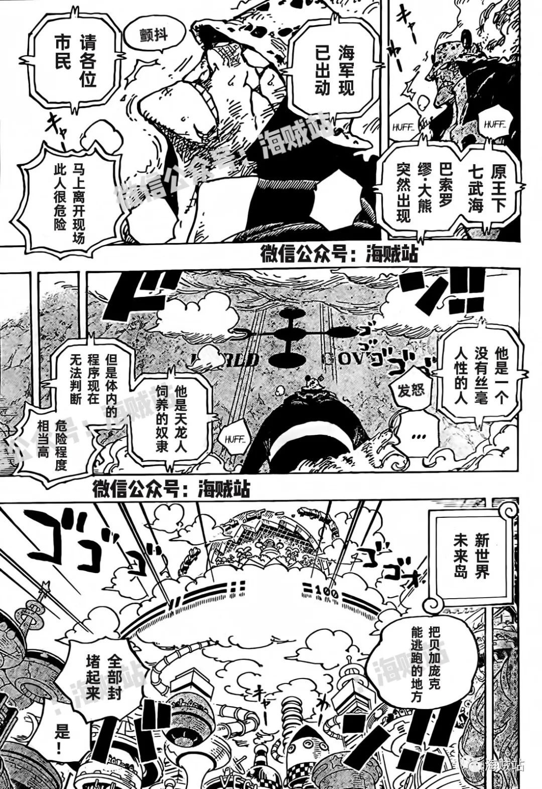 《海贼王》漫画最新章节第1071话 英雄出击免费下拉式在线观看章节第【3】张图片