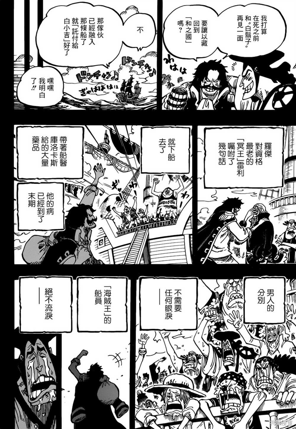 《海贼王》漫画最新章节第968话 御田归来免费下拉式在线观看章节第【6】张图片