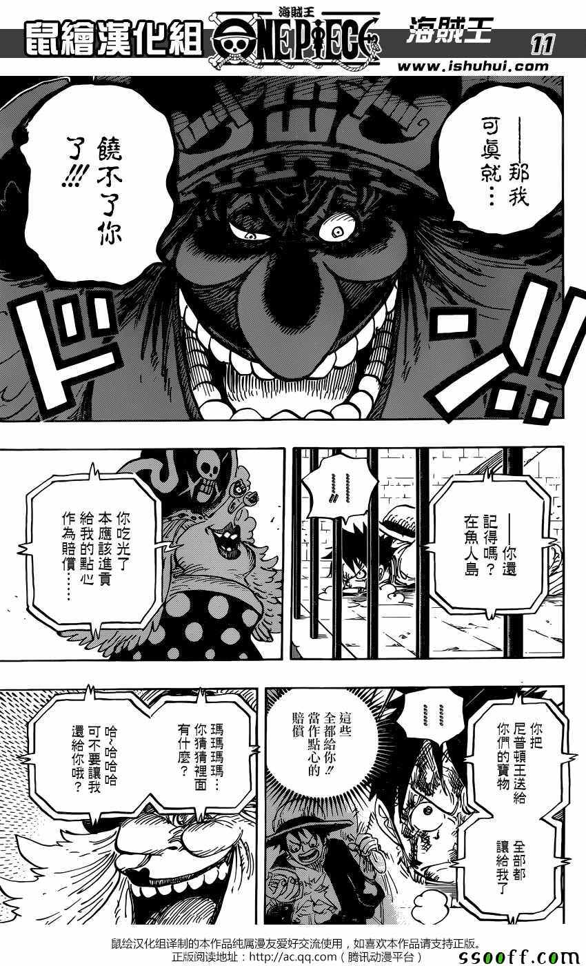 《海贼王》漫画最新章节第847话免费下拉式在线观看章节第【11】张图片