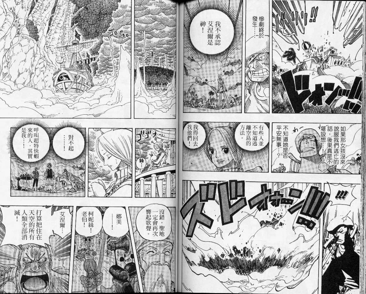 《海贼王》漫画最新章节第31卷免费下拉式在线观看章节第【80】张图片