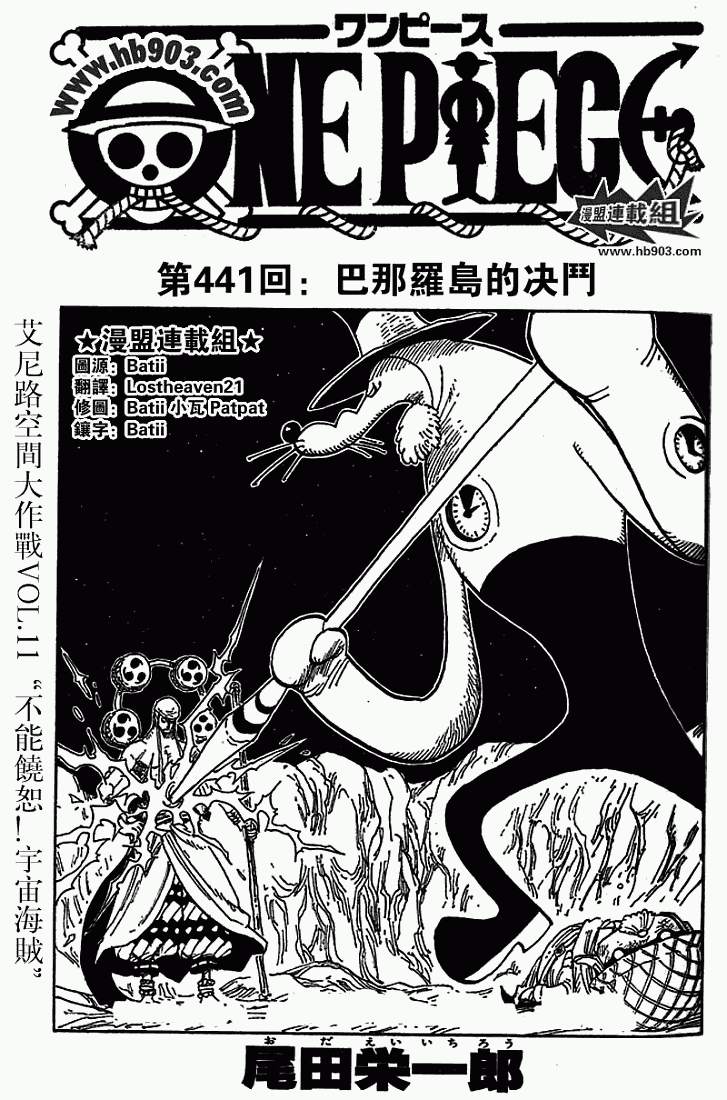 《海贼王》漫画最新章节第441话免费下拉式在线观看章节第【1】张图片