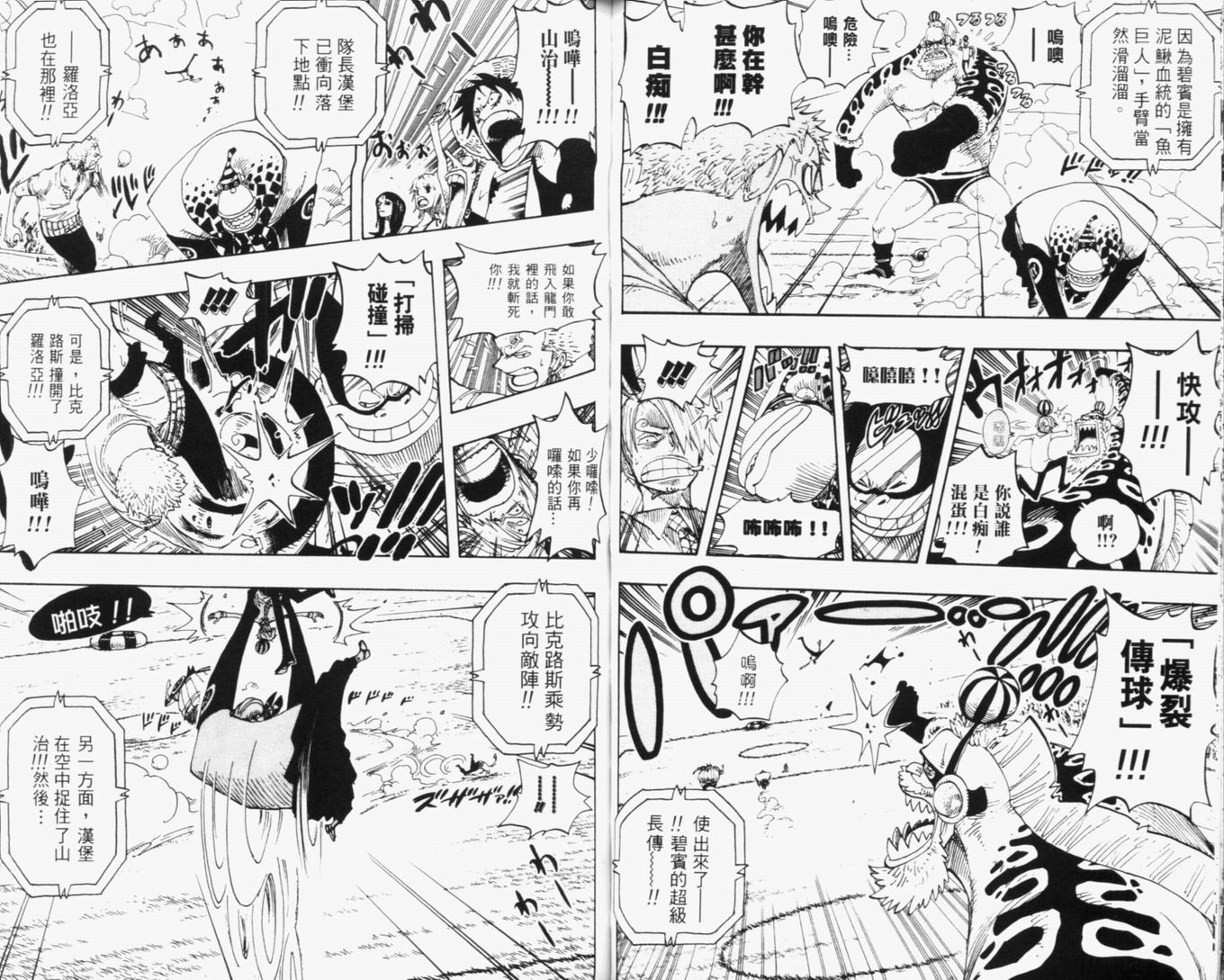 《海贼王》漫画最新章节第33卷免费下拉式在线观看章节第【51】张图片