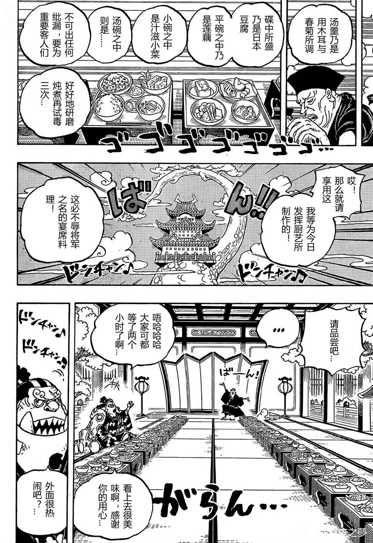 《海贼王》漫画最新章节第1053话 新的皇帝们免费下拉式在线观看章节第【5】张图片