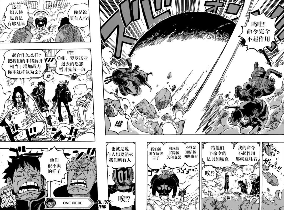 《海贼王》漫画最新章节第1075话 试看版免费下拉式在线观看章节第【14】张图片