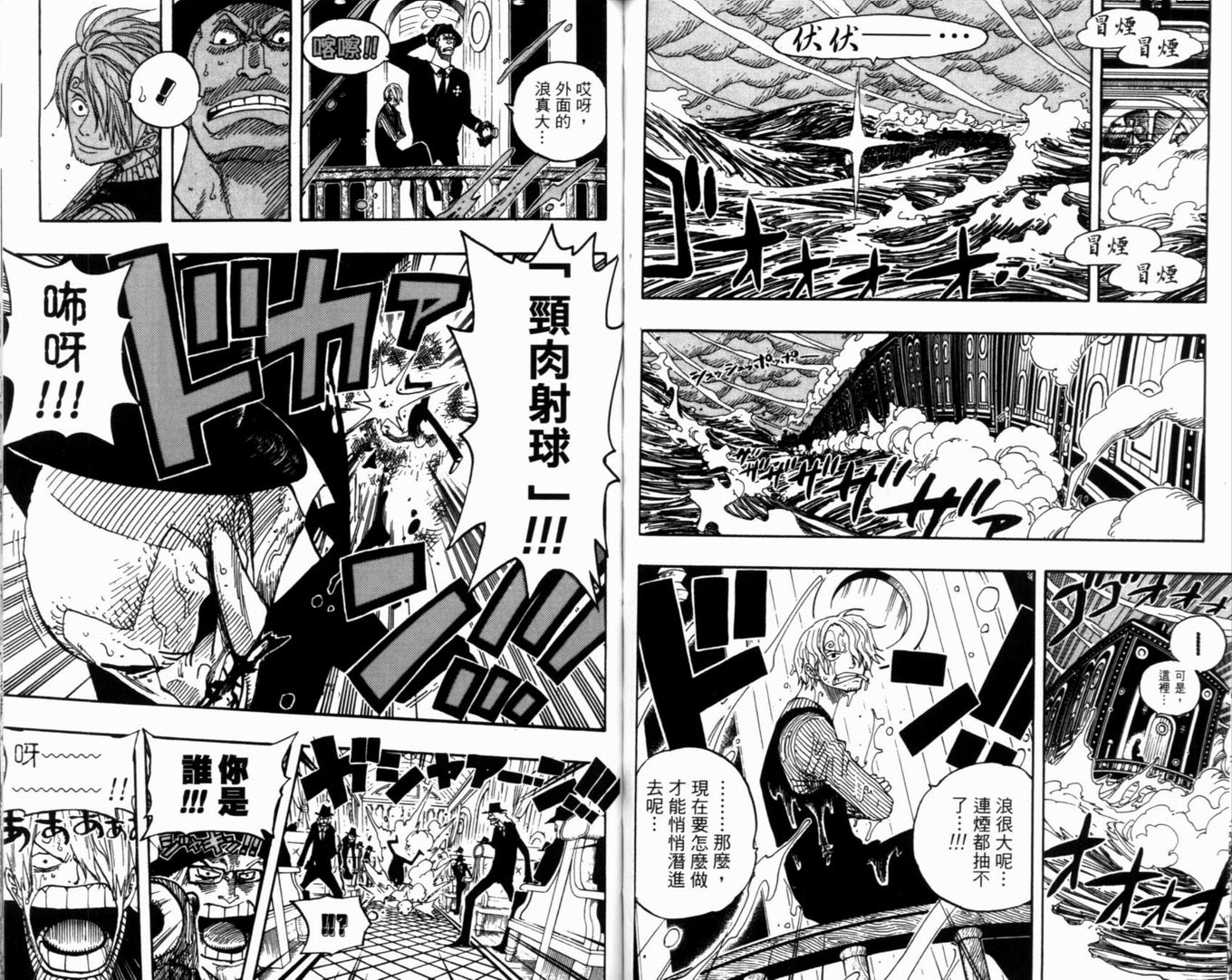 《海贼王》漫画最新章节第38卷免费下拉式在线观看章节第【45】张图片