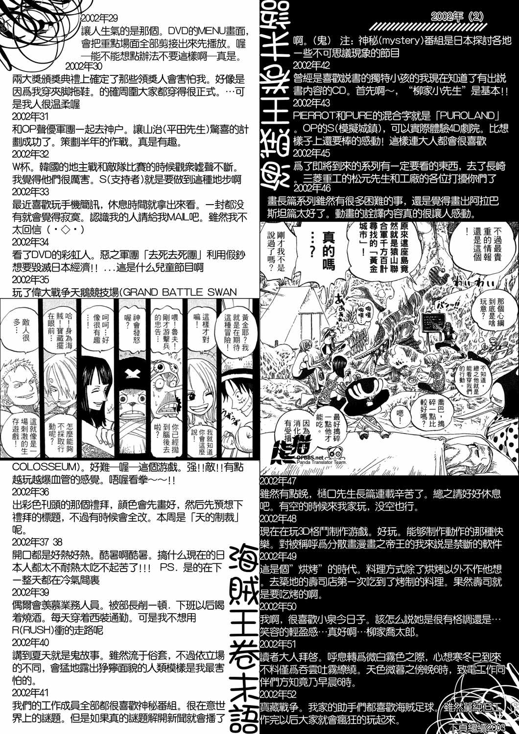 《海贼王》漫画最新章节96~08周刊JUMP卷末语免费下拉式在线观看章节第【14】张图片