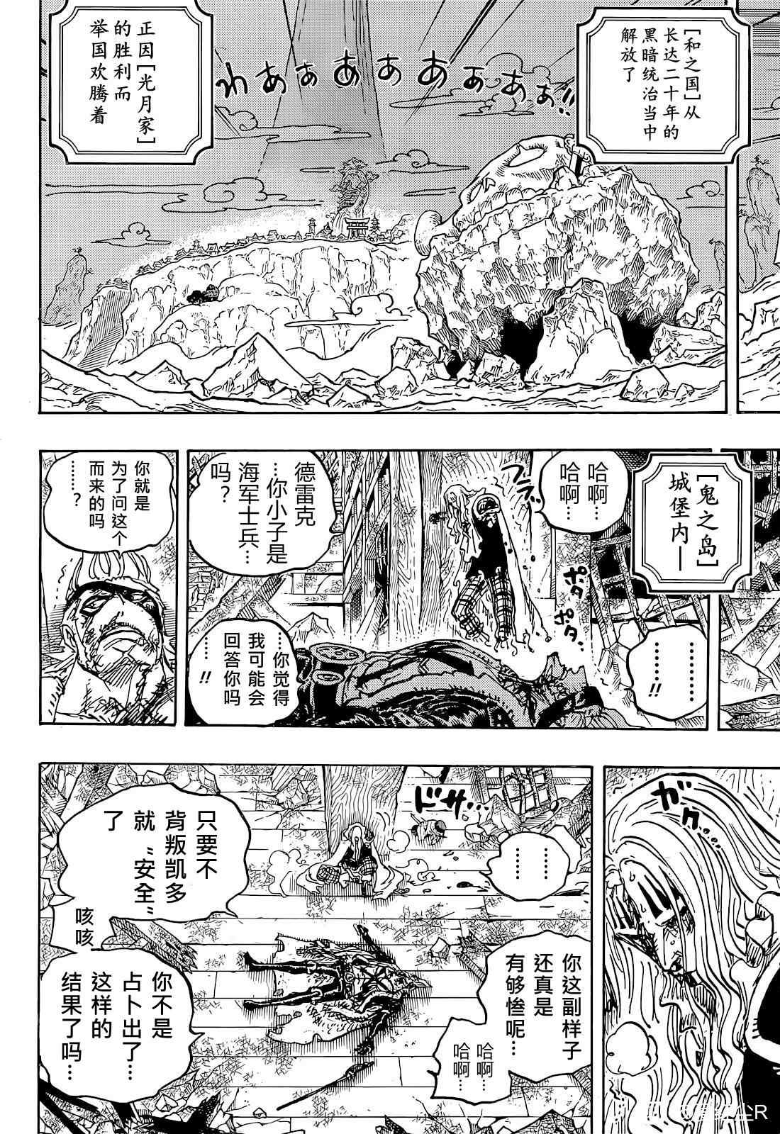 《海贼王》漫画最新章节第1052话 崭新的早晨免费下拉式在线观看章节第【4】张图片